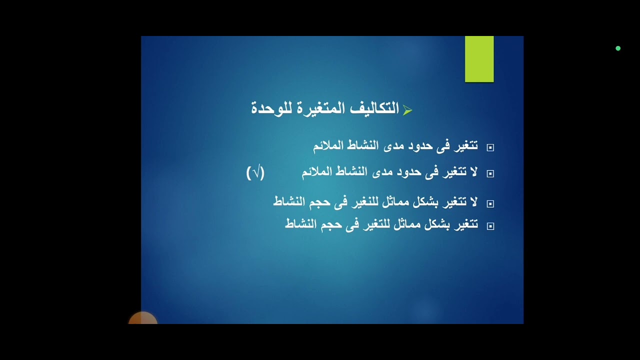 محاسبة التكاليف نظرى