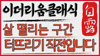 이더리움클래식[긴급속보] 현재 살 떨리는 구간. 터뜨리기 바로 직전입니다. #이더리움클래식전망 #이더리움클래식코인 #이더리움클래식코인전망 #이더리움클래식