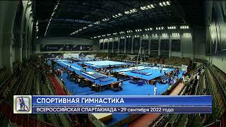2022 Spartakiade Women's All Around Final [1080p50]