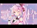 【歌枠】ゆるくうたいまじかる