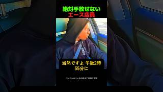 絶対手放せないエース店員
