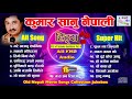 Kumar sanu nepali songs collections audio ll nepali geet ll