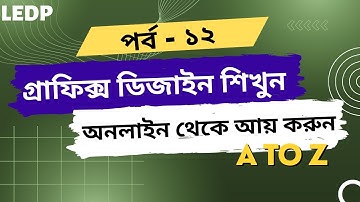Graphics Design || Class -12.2।। Freelancer Portfolio || How to participate on contests ।।LEDP
