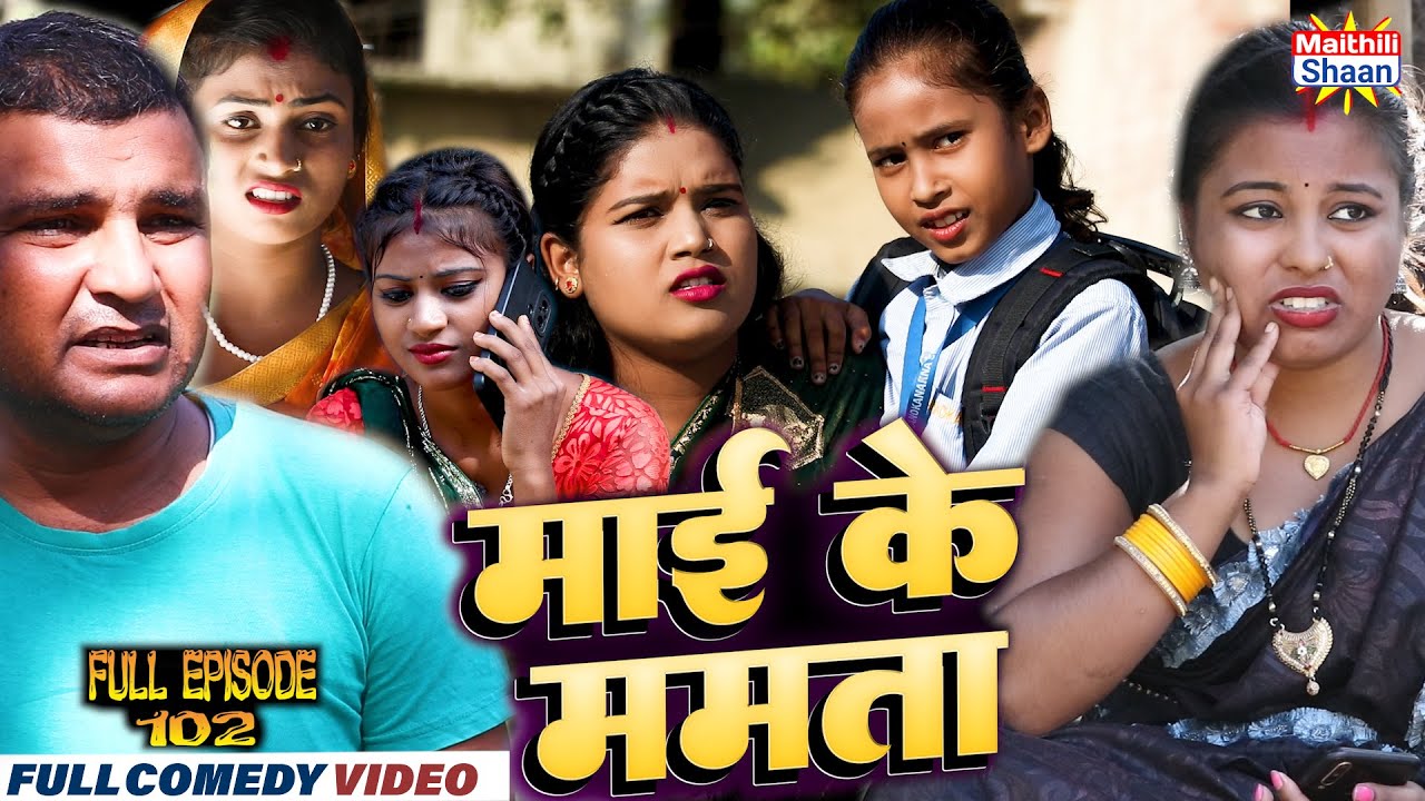      Mai Ke Mamta  FULL EPISODE   102   MAITHILI COMEDY 2024  