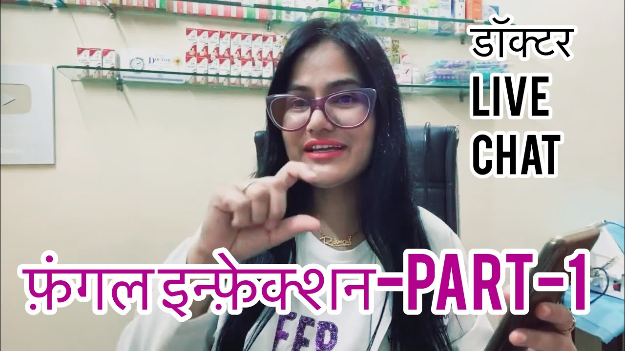 Dr.Rukmani Livechat276-फ़ंगलहोमीओपैथिकदवा—वैजिनल- best medicine for fungal infection |R82 German |