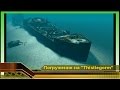 Погружение на затонувшие военные корабли THISTLEGORM. В Египте Дайвинг в Красном море. Хургада отдых