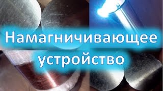 видео Как сделать неодимовый магнит в домашних условиях