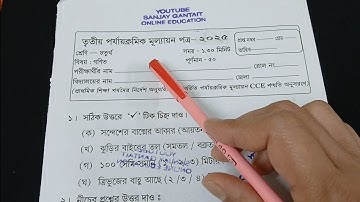 class 4 math 3rd unit test question paper 2025 || class 4 math 3rd unit test suggestion 2025