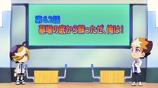 TVアニメ「シャドウバースＦ」第62話次回予告