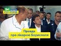 "Я побачив ремонт лікарні, а потім ваш ремонт" | Візит Президента у Київську область