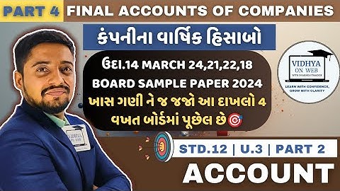 U.3 | Std.12 | Account | FAST TRACK REVISION | PART 4 | Final Accounts | MARCH 24,21,22,18 | PYQ