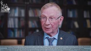 «Основное направление работы ОС - контроль реализации нацпроекта "Экология"» - Виктор Орлов «Основное направление работы ОС - контроль реализации нацпроекта "Экология"» - Виктор Орлов