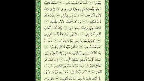 سورة الحجر5 من الأية 71 إلى 90