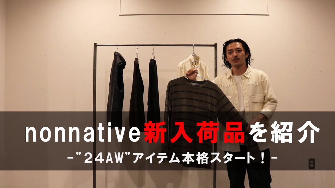 Delivery report】 nonnative 新入荷商品をご紹介！本格的に秋冬が 