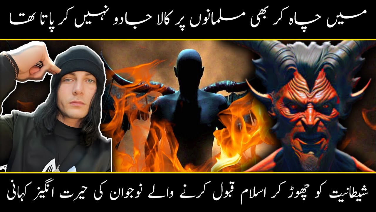 How A Muslim Jinn Leads Me To Accept Islam  Black Magician's Story | Urdu/Hindi