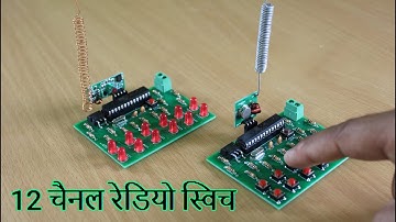 how to make 12 channel transmitter and receiver at your home
