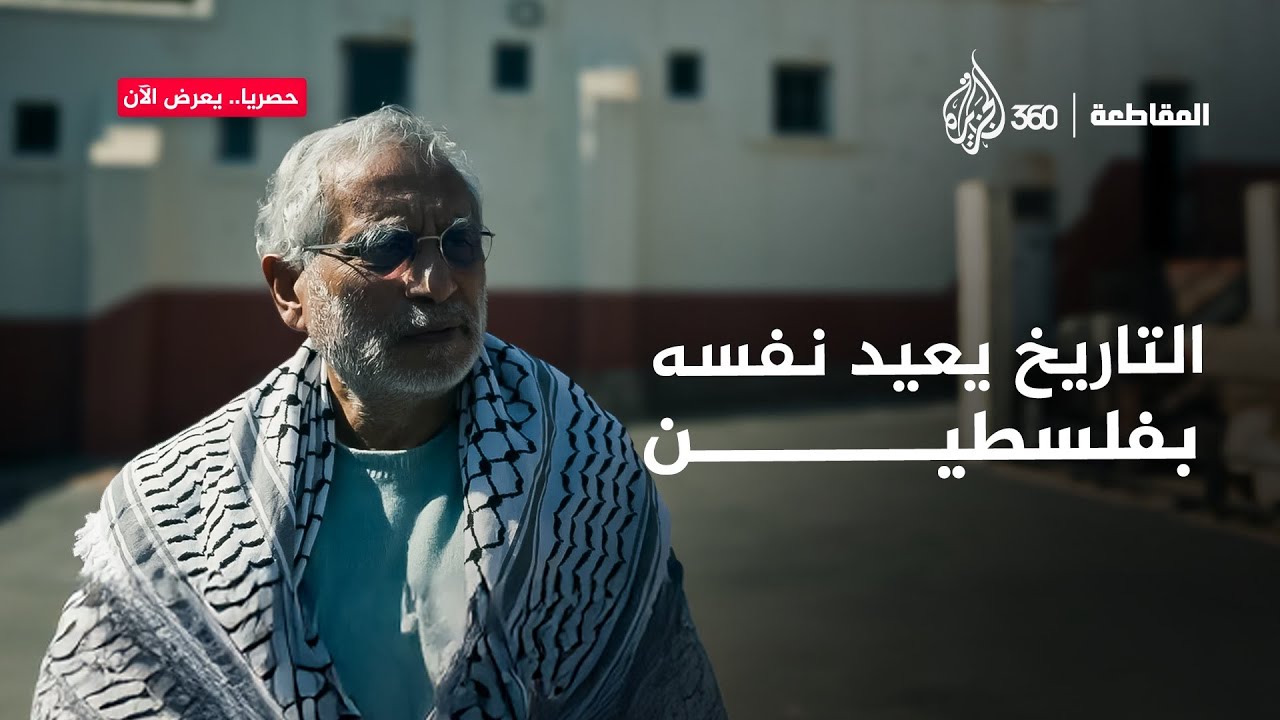 جنوب إفريقيا قاومت.. وفلسطين تقاوم | المقاطعة