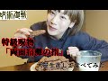 【呪術廻戦】特級呪物「宿儺の指」を大量生産して食べてみた