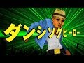 【ウナチャンマン】 ダンシソグヒーロー 【替え歌】