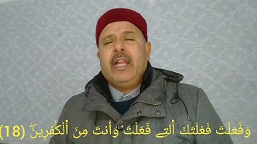 سورة الشعراء 27-01 برواية الإمام قالون - تلاوة لفضيلة الشيخ المقرئ التونسي منذر الجدي.
