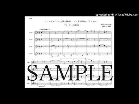 レスピーギ「リュートのための古風な舞曲とアリア第3組曲〜シチリアーナ」ヴァイオリン四重奏版（編曲：中島雅彦）
