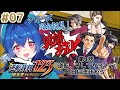 【 逆転裁判 蘇る逆転 】#07✨️シリーズ完全初見.ᐟ.ᐟ戦友を救えるのか…？？⚠️ネタバレ注意【#栃宮るりは/ユニプロ】