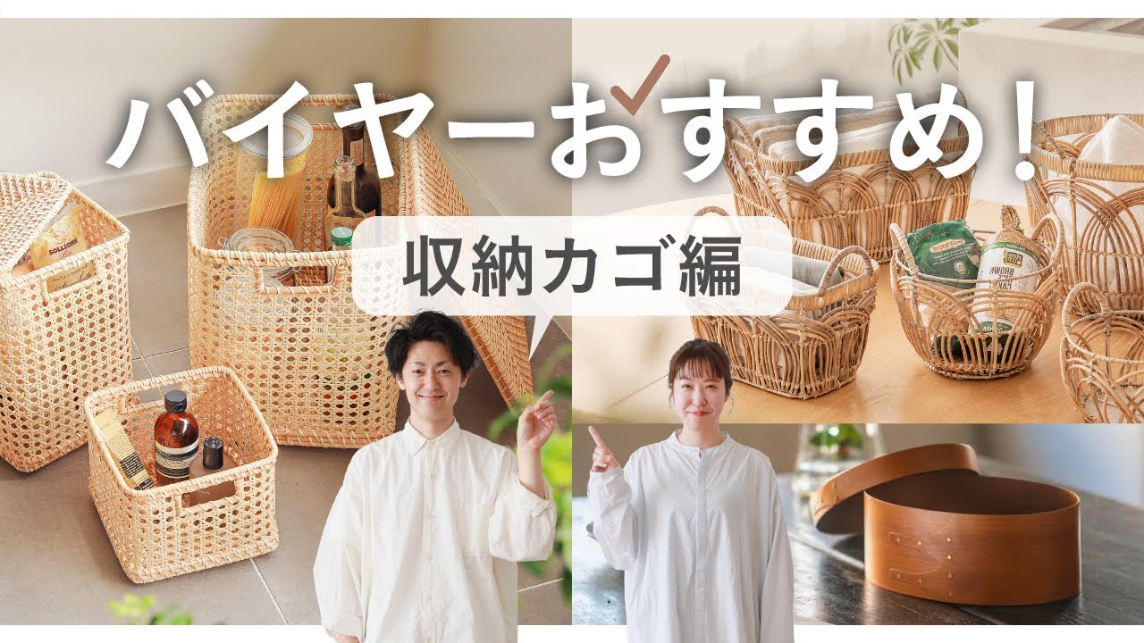 インテリアかご　入れ子 ４個セット 動画解説つき-インテリアを素敵に見せるかご収納。 初心者におすすめの