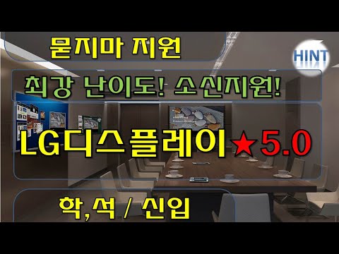   LG디스플레이 엘지디스플레이 신입사원 채용공고 201227