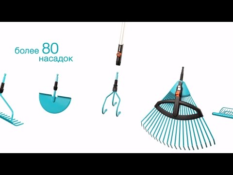 Комбисистема GARDENA