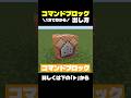 コマンドブロックの出し方・使い方！入手方法【マイクラ統合版/スイッチ/Ps4/スマホ/パソコンなど】スイッチコマンド解説 #マイクラ #マイクラ統合版 #minecraft #コマンド #マイクラ解説