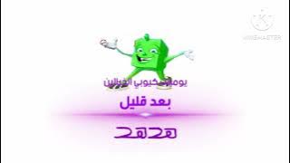 قناة هدهد | فاصل بعد قليل يوميات كيوبي الخيالين فانميد