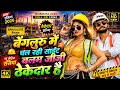 ठेकेदार सॉन्ग 2026 | बैंगलोर में चल रही साइट | बलम जीजी ठेकेदार है | new ledise Rasiya 2026 |