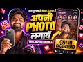 Instagram Ke Home Screen Me Apni Photo Kaise Lagaye 🔥 Instagram Profile Photo Setting Android