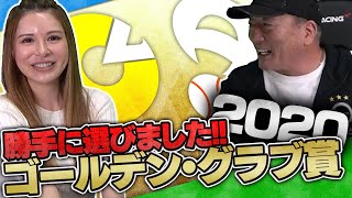 【日本記録の価値は高い】2020年高木豊が選ぶプロ野球スペシャリストについて語ります。