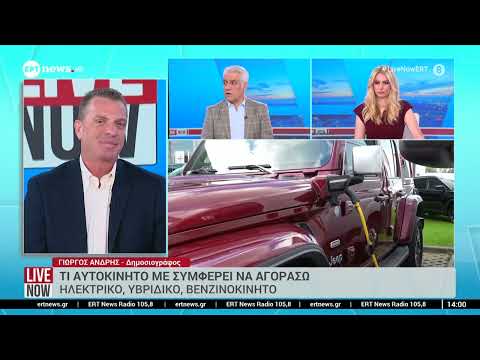 Τι αυτοκίνητο με συμφέρει να αγοράσω: Ηλεκτρικό, υβριδικό, βενζινοκίνητο