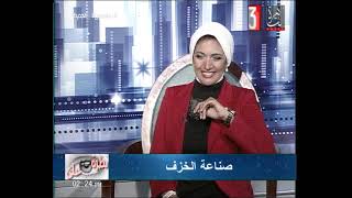 نظرة على : ( صناعة الخزف ) ولقاء مع د/كرم مسعد .. أستاذ بكلية التربية الفنية جامعة حلوان 19-4-2022