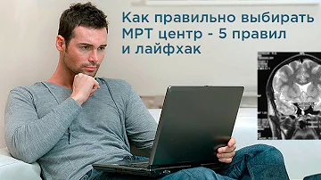 На каком томографе лучше делать МРТ