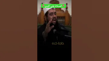 الشيخ سمير مصطفى الصلاة على النبى 