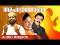 Malayalam Mappila Songs | Ahadayone | Audio Jukebox | Ft. K.G.Markose, Kannur Shereef