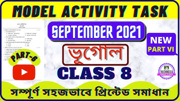 Class- 8 Geography (ভূগোল), September Part-6, New Model Activity Task-2021 Bhugol (September) /WBBSE