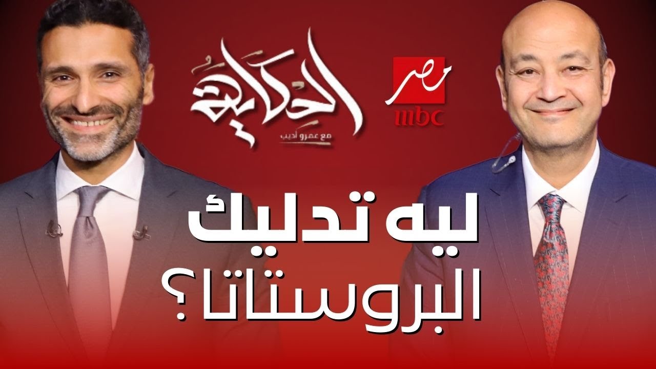 دواعي تدليك البروستاتا تاريخياً - ا.د. أحمد راغب في #الحكاية