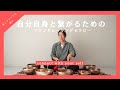 第1チャクラを整えて自分自身と繋がるサウンドセラピー /低周波/グラウンディング