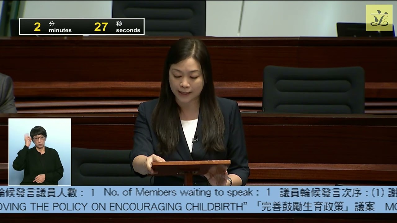 【議員議案︳郭玲麗︳"完善鼓勵生育政策"】2025年7月24日