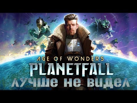 Видео: Обзор Age Of Wonders: Planetfall - глубина без вкуса