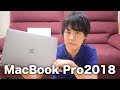 MacBook Pro2018モデルの15インチ買って良かったところ