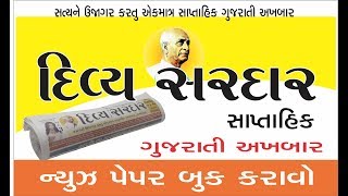 Divya sardar l Gujarati News Paper screenshot 3
