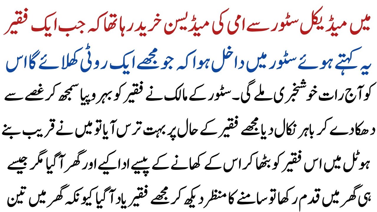 Main Medical Store Say Ami Ki Medicine Lay Raha Tha Key Achanak Aik Faqeer | Urdu Moral Story