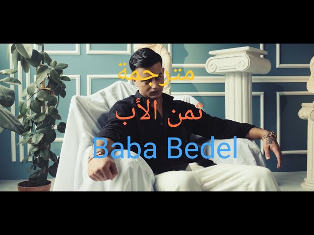 Baba Bedel-Emrullah Sürmeli-مترجمة-ثمن الأب