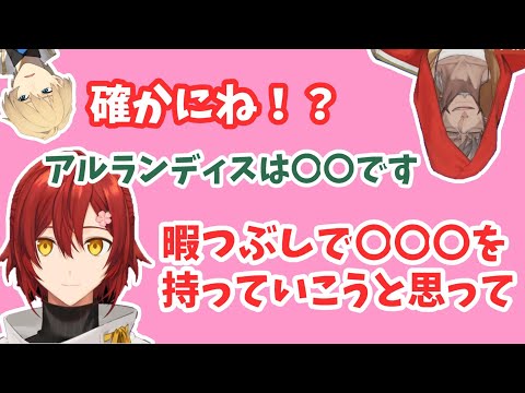 【ホロスターズ切り抜き】アルランディスを〇〇にする！？【花咲みやび/岸堂天真/アルランディス】