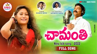 Chamanthi Melody Song Mamatha Bhoompally Ashok Babs Studios Melody Song Bhaskar Seetha